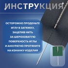 Иглы для удаления затяжек, d = 0.8 / 1.2 мм, 6 - 7.8 см, 2 шт. - Фото 3