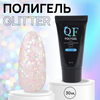 Полигель для наращивания «GLITTER», трехфазный, 30 мл, LED/UV, белый, розовый