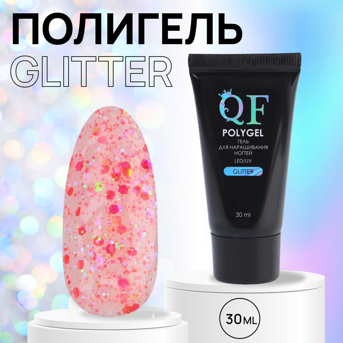 Полигель для наращивания «GLITTER», 3-х фазный, 30 мл, LED/UV - Фото 1