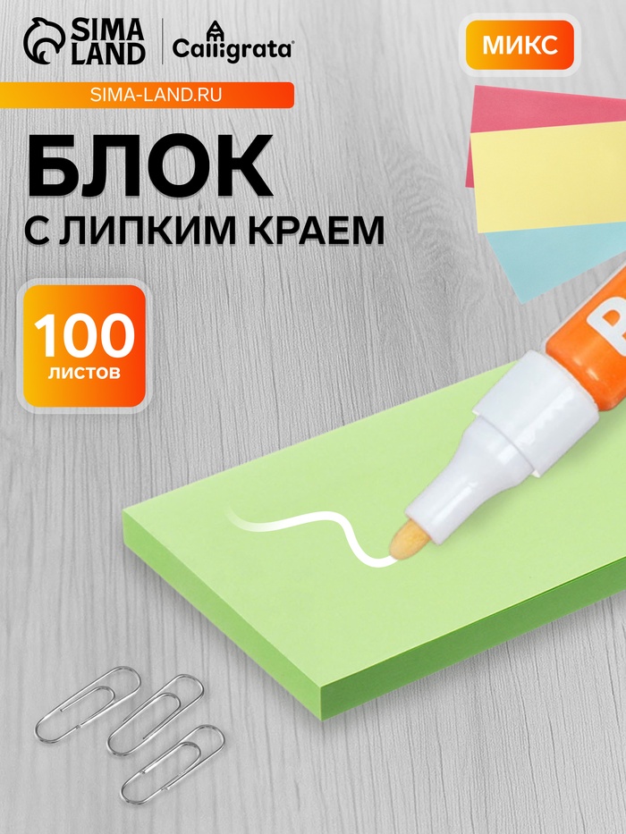 Блок с липким краем 76×127 мм, 100 листов, пастель, МИКС - Фото 1