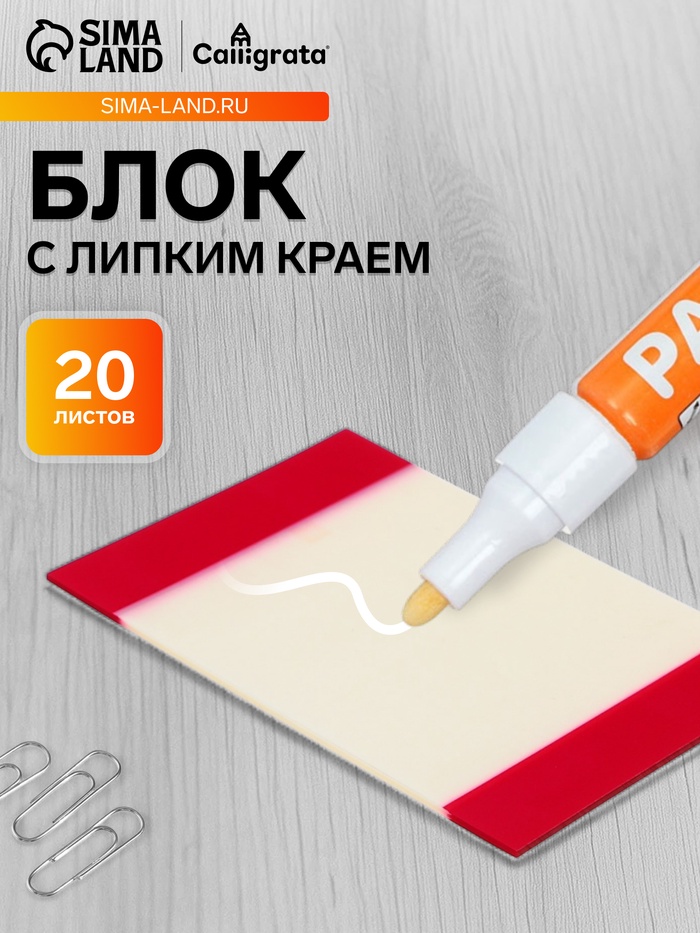 Блок с липким краем, 82 мм × 52 мм, 20 листов, прозрачный пластик с бордовыми вставками - Фото 1