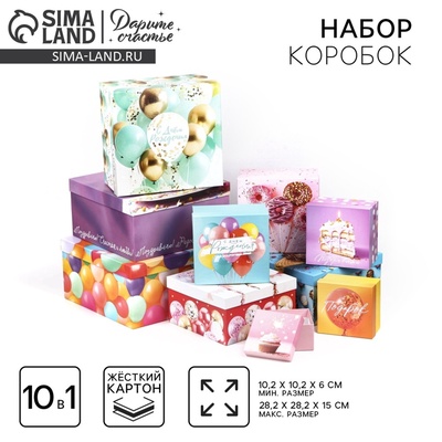 Набор коробок 10 в 1, упаковка подарочная, «Шары», 10×10×6 ‒ 28×28×15 см