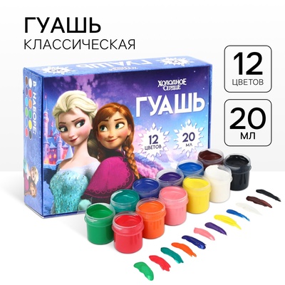 Гуашь 12 цветов по 20 мл, «Холодное сердце»