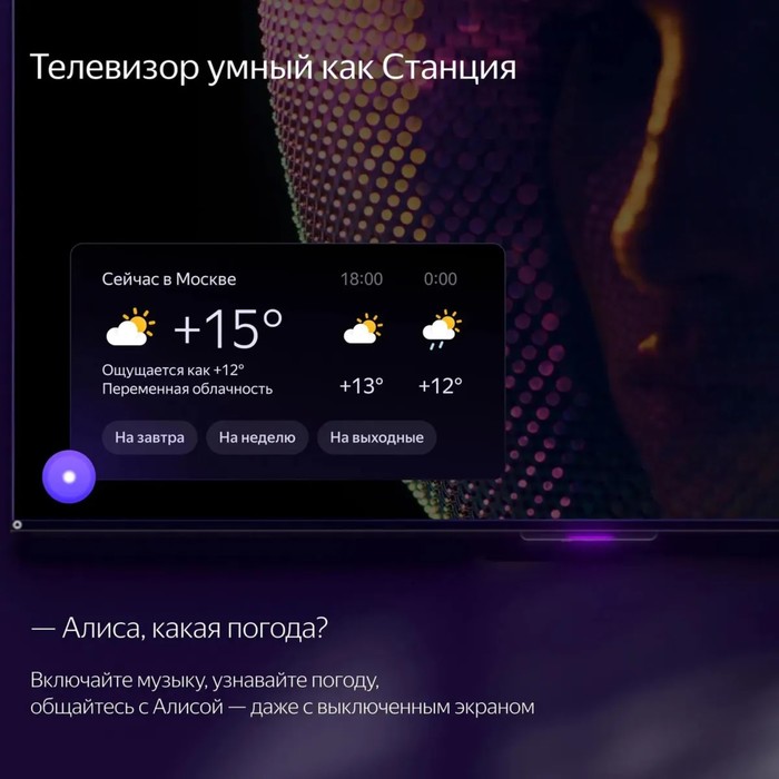 Телевизор Яндекс ТВ Станция Про с Алисой, 65", 3840x2160,HDMI 3, USB 2,Qled,Smart TV,чёрный