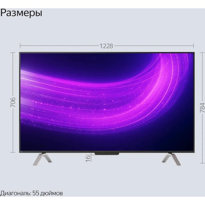 Телевизор Яндекс ТВ Станция Про с Алисой, 55", 3840x2160,HDMI 3, USB 2,Qled,Smart TV,чёрный