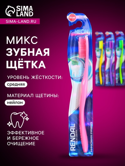 Зубная щетка Rendal Neon, средней жесткости