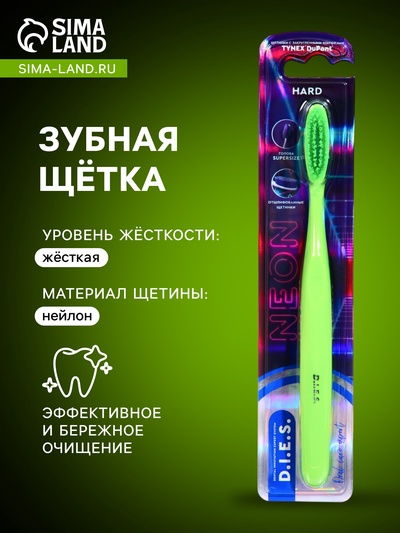 Зубная щетка D.I.E.S. Neon, жесткая, зеленый