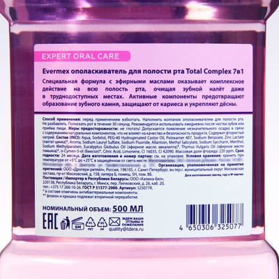 Ополаскиватель для рта Evermex "Total Complex 7 в 1", 500 мл