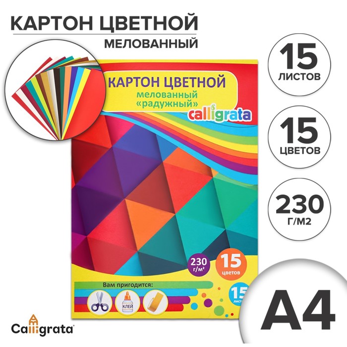 Картон цветной А4, 15 листов, 15 цветов, в папке «Радужный», мелованный 230 г/м² - Фото 1