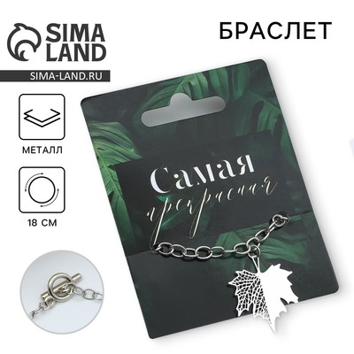 Браслет "Самая" 18 см