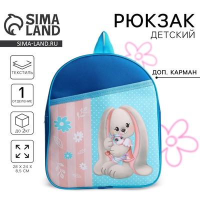 Рюкзак детский для девочки «Зайчик с игрушкой», 24×28×8.5 см