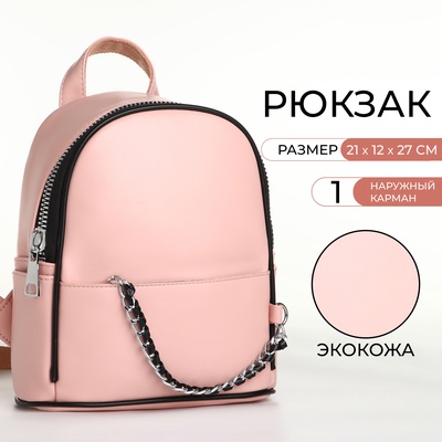Рюкзак-мини женский на молнии, с карманом, размер 21×12×27 см, розовый