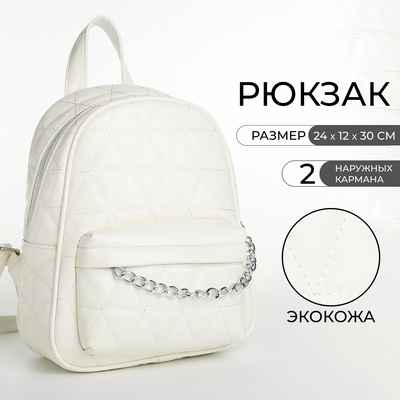 Рюкзак женский на молнии, с карманами, размер 24×12×30 см, белый