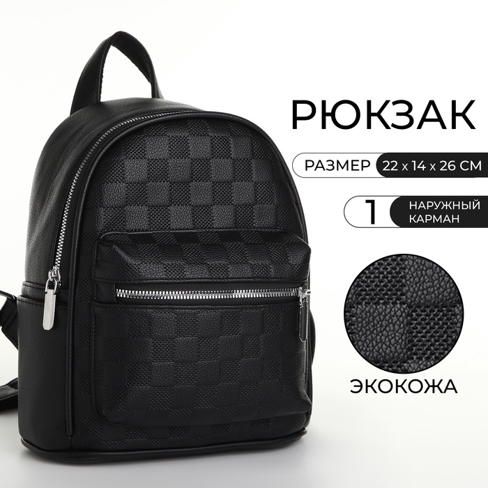 Рюкзак-мини женский Xenia на молнии, с карманами, чёрный - Фото 1