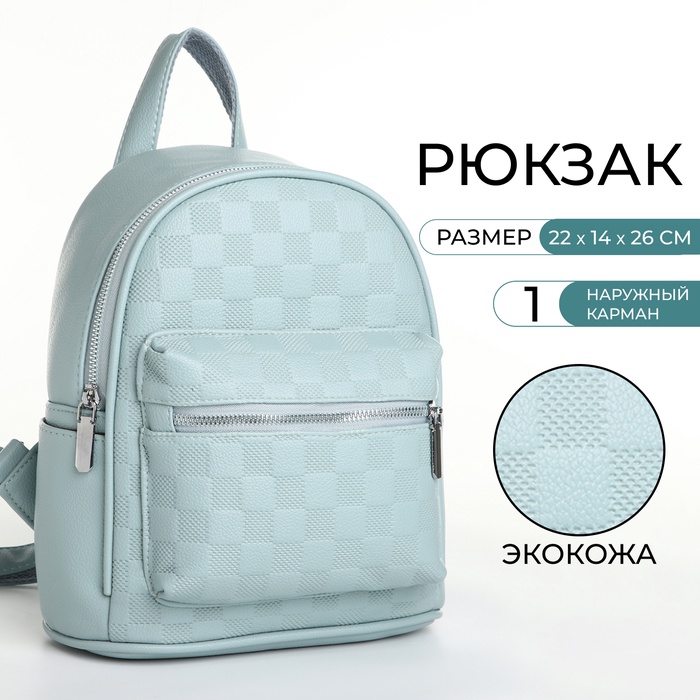Рюкзак-мини женский на молнии, с карманом, размер 22×14×26 см, голубой - Фото 1