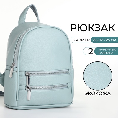 Рюкзак-мини женский на молнии, с карманом, размер 22×12×25 см, голубой