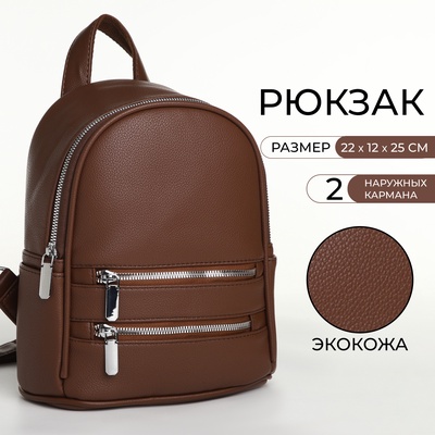 Рюкзак-мини женский Etherion на молнии, с карманами, коричневый