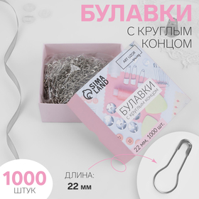 Булавки с круглым концом, 22 мм, 1000 шт, цвет серебряный