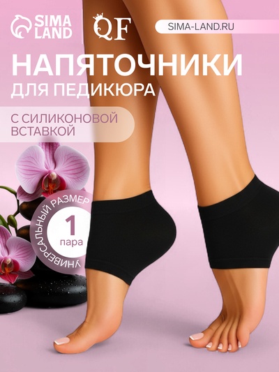 Напяточники для педикюра, увлажняющие, с силиконовыми вставками, универсальный размер, чёрные