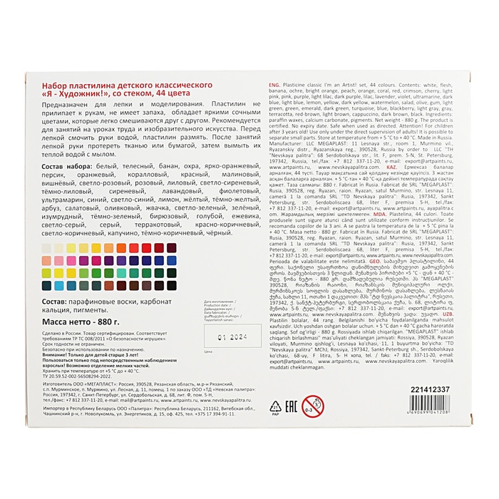 Пластилин ЗХК "Цветик", 44 цвета, 880 г, со стеком
