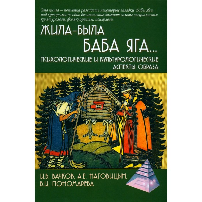 Пособие Баба Яга — Глава 2. Вальпургиева ночь — Школа русского языка