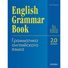 English Grammar Book. Version 2.0. Грамматика английского языка. Версия 2.0. Учебное пособие. Утевская Н.Л. - фото 299769391