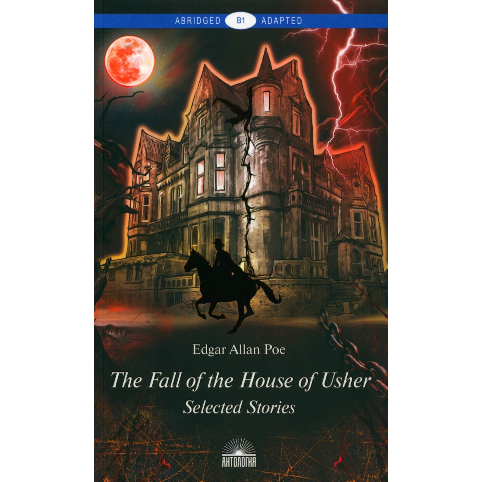 The Fall of the House of Usher. Падение дома Ашеров. На английском языке.  Уровень B1. По Э.А. (10455736) - Купить по цене от 428.00 руб. | Интернет  магазин SIMA-LAND.RU