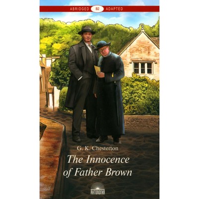 The Innocence of Father Brown. Неведение отца Брауна. На английском языке. Уровень В2. Честертон Г.К.