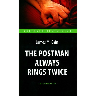 The Postman Always Rings Twice. Почтальон всегда звонит дважды. На английском языке. Intermediate. Кейн Дж.