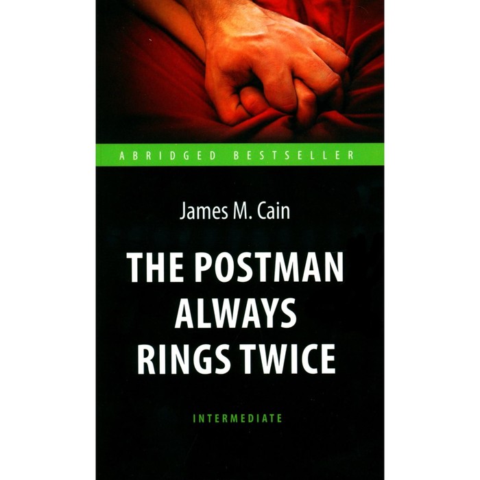 The Postman Always Rings Twice. Почтальон всегда звонит дважды. На английском языке. Intermediate. Кейн Дж. - Фото 1