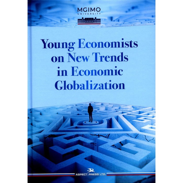 Young Economists on New Trends in Economic Globalization. Молодые экономисты о новых тенденциях экономической глобализации. Бренделева Е., Козлова М. - Фото 1