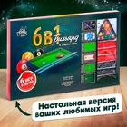 Настольный бильярд Лас Играс KIDS «6 в 1: бильярд, стикбол, стикбоулинг, стик гольф, фингербол», 1-2 игрока, 4+ - Фото 2