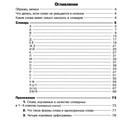 Тетрадь для записи словарных слов. 12-е издание, стереотипное. Шклярова Т.В. - Фото 2