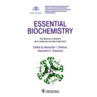 Essential Biochemistry for Medical Students with Problem-Solving Exercises. Базовый курс биохимии. Textbook. На английском языке. Под ред. А.И. Глухова, А.Е. Губаревой - фото 301167704