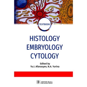 Histology, Embryology, Cytology. Гистология, эмбриология, цитология. Textbook. На английском языке. Под ред. Ю.И. Афанасьева, Н.А. Юриной