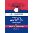 Obstetrics and gynecology: textbook: in 4 vol. Vol. 1. Physiological obstetrics. Акушерство и гинекология. Том 1. Физиологическое акушерство. Сидорова И.С., Никитина Н.А. - фото 299770248
