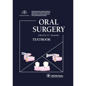 Oral Surgery. Textbook. Хирургия полости рта. Учебник. На английском языке. Под ред. Тарасенко С.В.