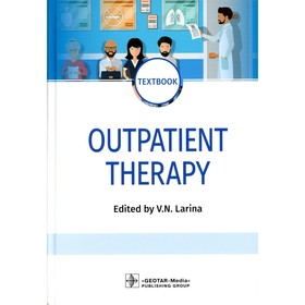 Outpatient Therapy. Поликлиническая терапия. На английском языке. Под ред. Лариной В.Н.