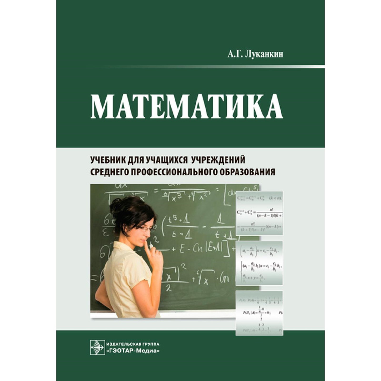 Учебное пособие по математике. Книга математики. Учебник. Учебник по математике.