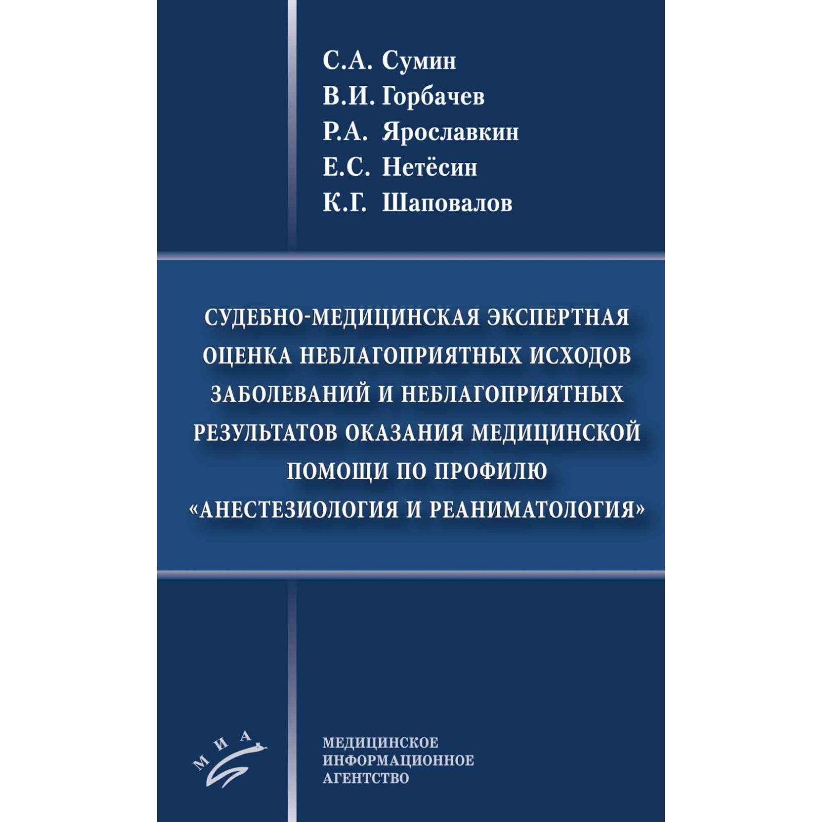 Судебно-медицинская экспертная оценка неблагоприятных исходов заболеваний и  неблагоприятных результатов оказания медицинской помощи по профилю ...