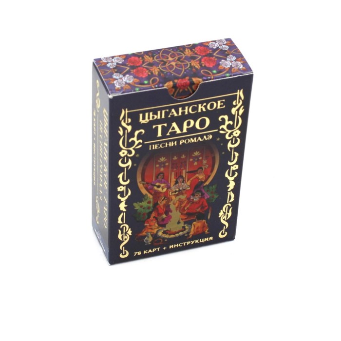Цыганское Таро. Песни ромалэ. 78 карт + инструкция - Фото 1