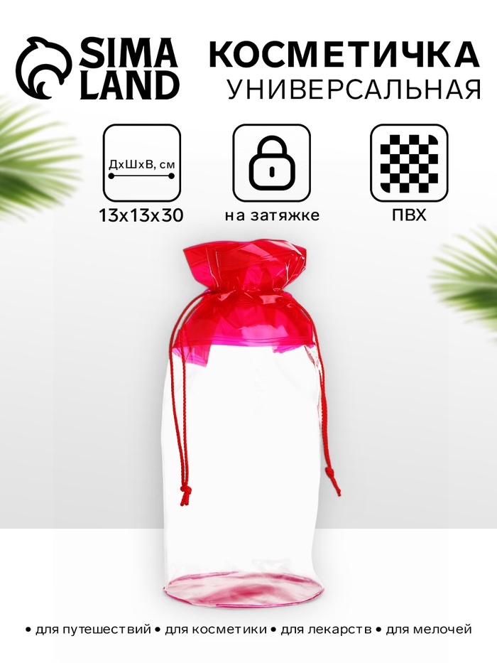 Косметичка для бассейна на шнурке, большая, прозрачный/фуксия - Фото 1