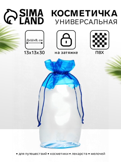 Косметичка для бассейна на шнуре, большая, прозрачная/голубая