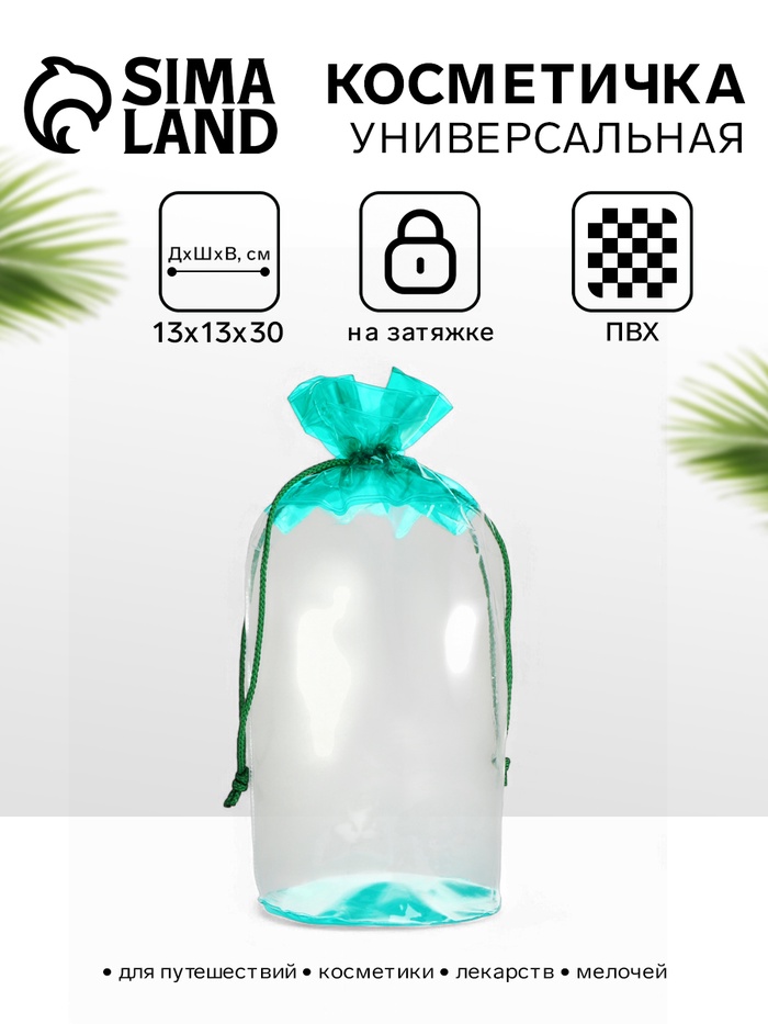 Косметичка для бассейна на шнурке, большая, прозрачная/зелёная - Фото 1