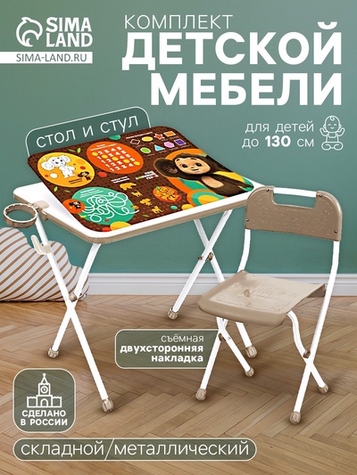 Комплект детской мебели «Чебурашка», стол, стул