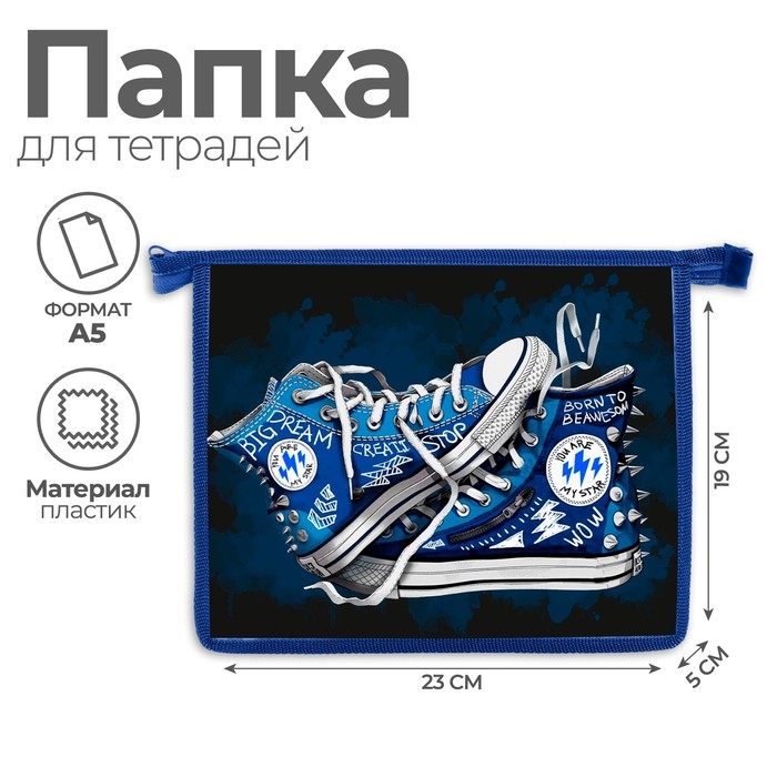 Папка для тетрадей, А5, пластиковая, 19×23×5 см «Кеды» - Фото 1