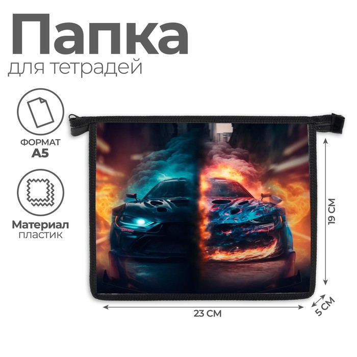 Папка для тетрадей, А5, пластиковая, 19×23×5 см «Тачка огонь» - Фото 1