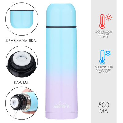 Термос Мастер К «Гильза», 500 мл, с кружкой, сохраняет тепло до 8 ч, нержавеющая сталь, голубой, сиреневый