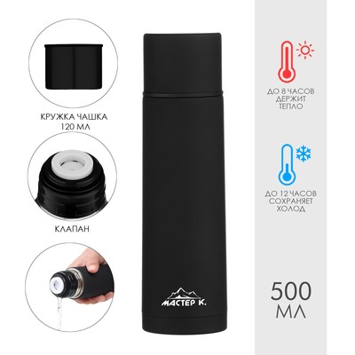 Термос Мастер К Space, 500 мл, с кружкой, сохраняет тепло 8 ч, покрытие soft touch, нержавеющая сталь, чёрный