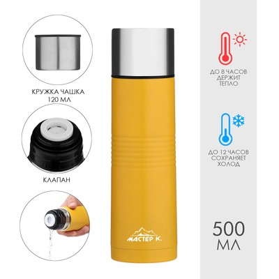 Термос Мастер К Space, 500 мл, с кружкой, сохраняет тепло 8 ч, нержавеющая сталь, жёлтый